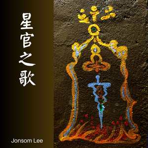 南方丙丁火德星君