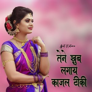 Tene Khub Lagaye Kajal Tiki