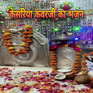 Keshariya KanwarJi Ka bhajan