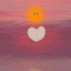 苦茶