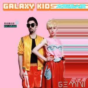 太阳系小孩Galaxy Kids（ver.reboot）