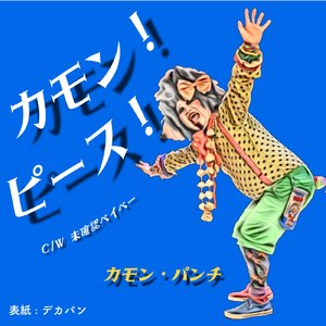 未確認ベイビー