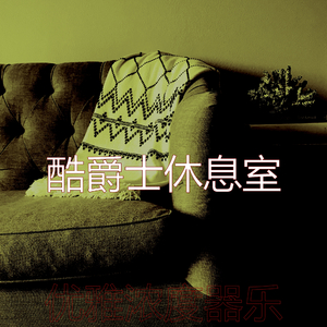 一尘不染在家里工作印象数