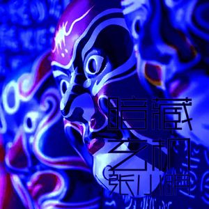 道可道（Chinoiserie）