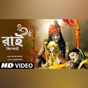 Modhu Rate Baje Ogo Shyamer Bansuri