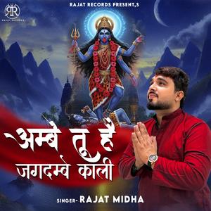 Ambe Tu Hai Jagdambe Kaali