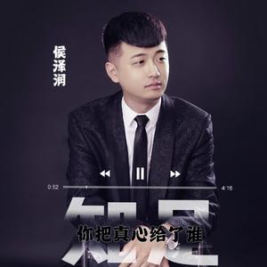 你把真心给了谁 (DJ吉利版)