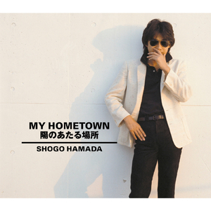 マイ ホーム タウン