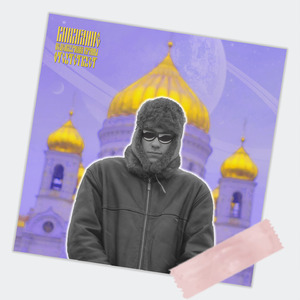 Балаклава (Club Remix)