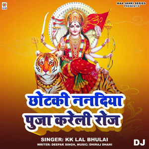 Chhotki Nanadiya Puja Kareli Roj DJ