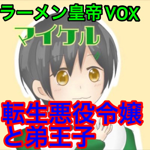 転生悪役令嬢だけど君が好き