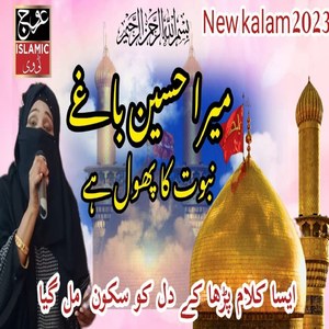 Mera Hussain Bag E Nabowat Ka