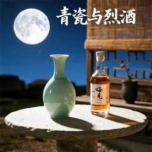 青瓷与烈酒