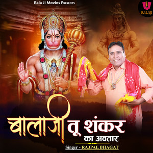 Bala Ji Tu Shankar Ka Avatar