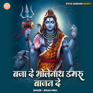 Baja De Bhole Nath Damru Bajan De