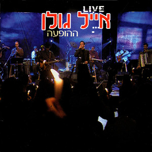 מחרוזת: צאי אל החלון, לקנות לך יהלום, לב של גבר (Live)