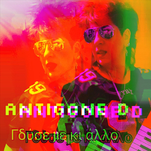 Γδύσε Με Κι Άλλο