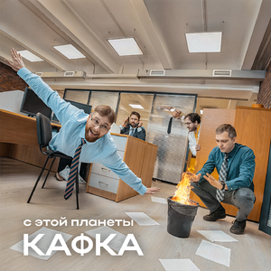 Кафка