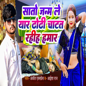 Sato Janam Le Yaar Dhodhi Chatat Rahih Hamaar
