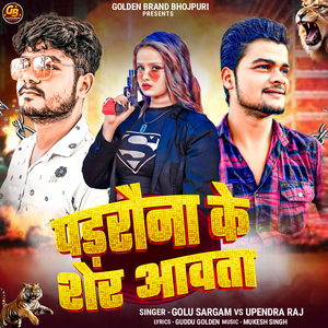 Padrauna Ke Sher Aawata