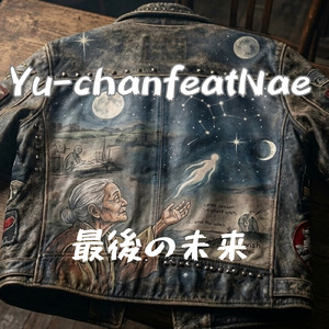 最後の未来 (feat. Nae)