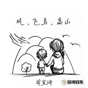 风，飞鸟，高山