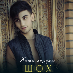 Хато кардам