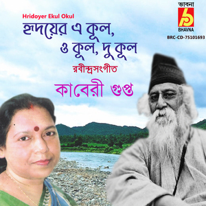 Hridoyer Ekul Okul