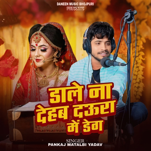 Dale Na Deheb Daura Me Deg