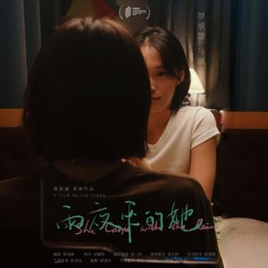 萨蒂的猫（FIRST超短片《雨夜来的她》OST）