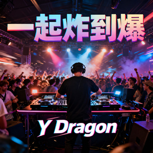 一起失控