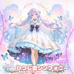 ひつじ雲シンフォニー 秋の空と猫と白い群れ