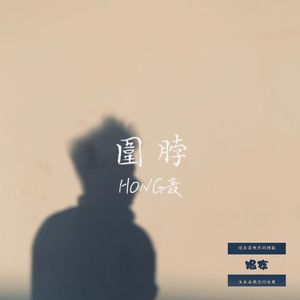 围脖（prod.DeserveBeatZ）