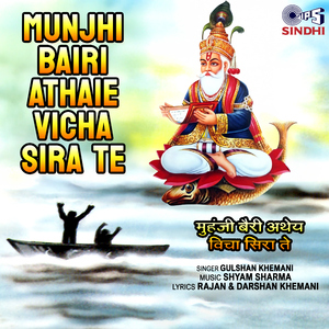 Munjha Jyotinwara Lal