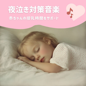 赤ちゃんのための快眠オルゴール