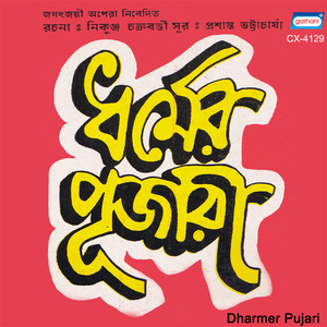 Dharmer Pujari