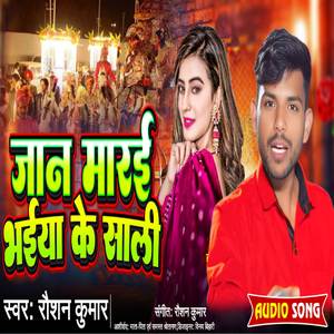 Jaan Marai Bhaiya Ke Sali