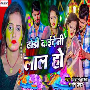 Dhodi Kaideni Lal Ho