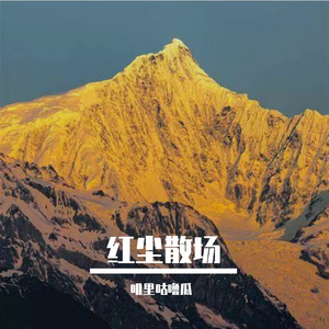 春野揽清光