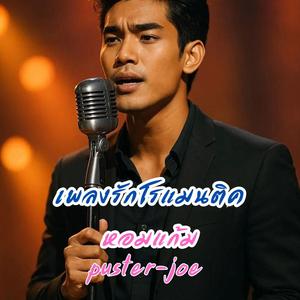 หอมแก้ม