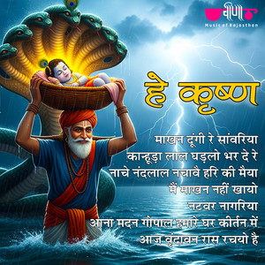 Makhan Doongi Re Sawariya