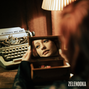 Ой говорила мені мамо