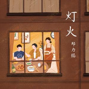 灯火MMM_2 伴奏