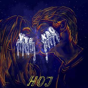 Утекло (Original Mix)