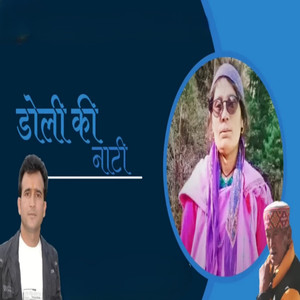 Doli ki nati