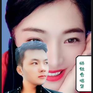 师徒一家亲