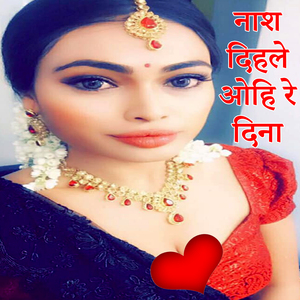 Nash Dihale Ohi Re Dina