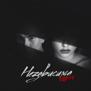 Независима