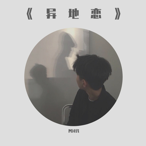 异地恋~2