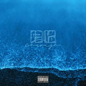 珍惜（prod.siren）